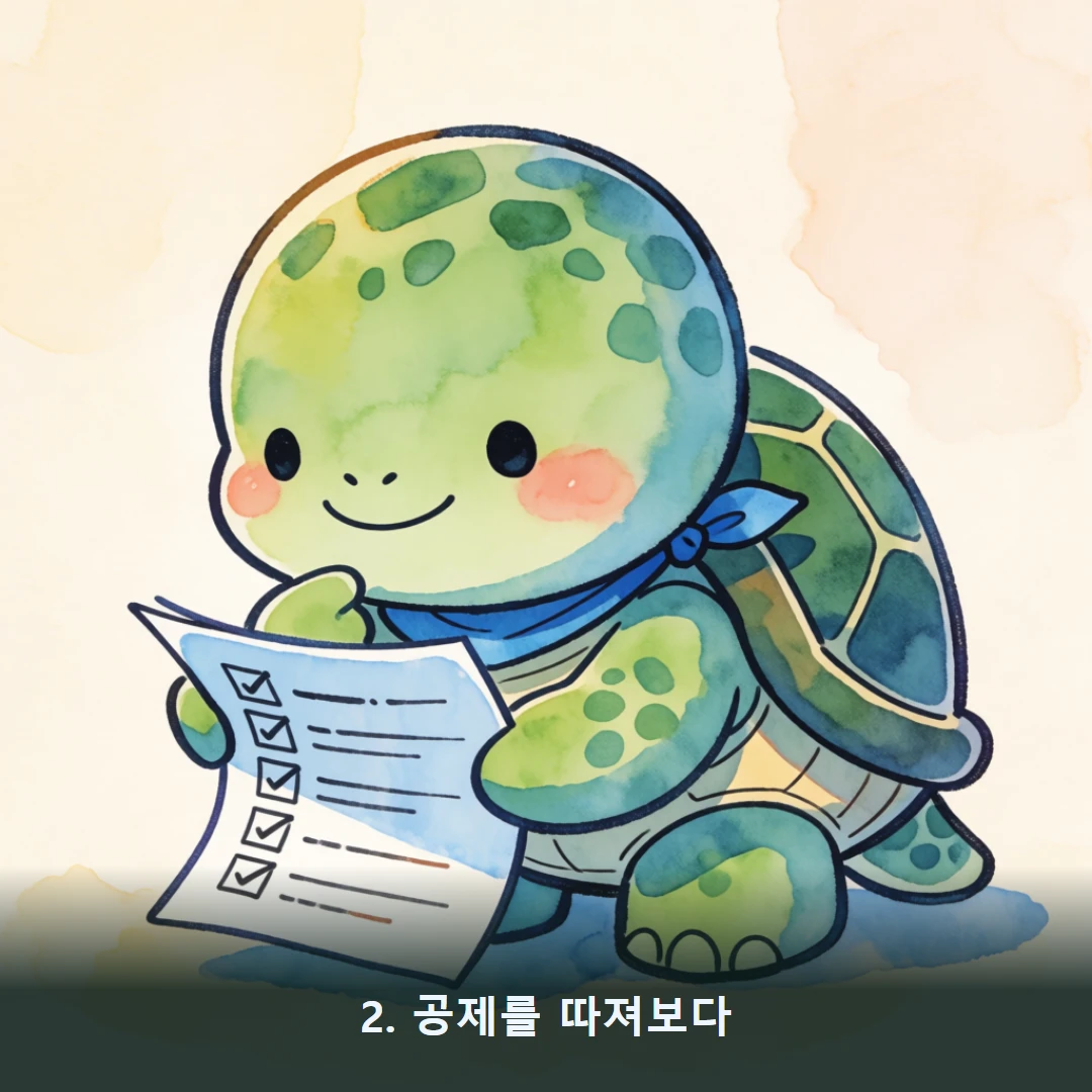 웹툰 2컷 — 2. 공제를 따져보다