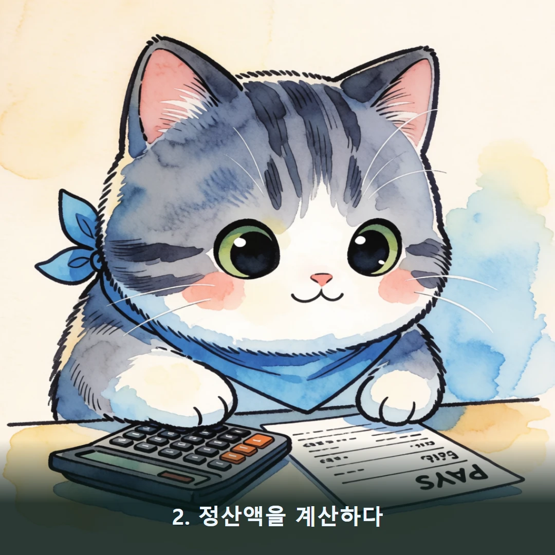 웹툰 2컷 — 2. 정산액을 계산하다