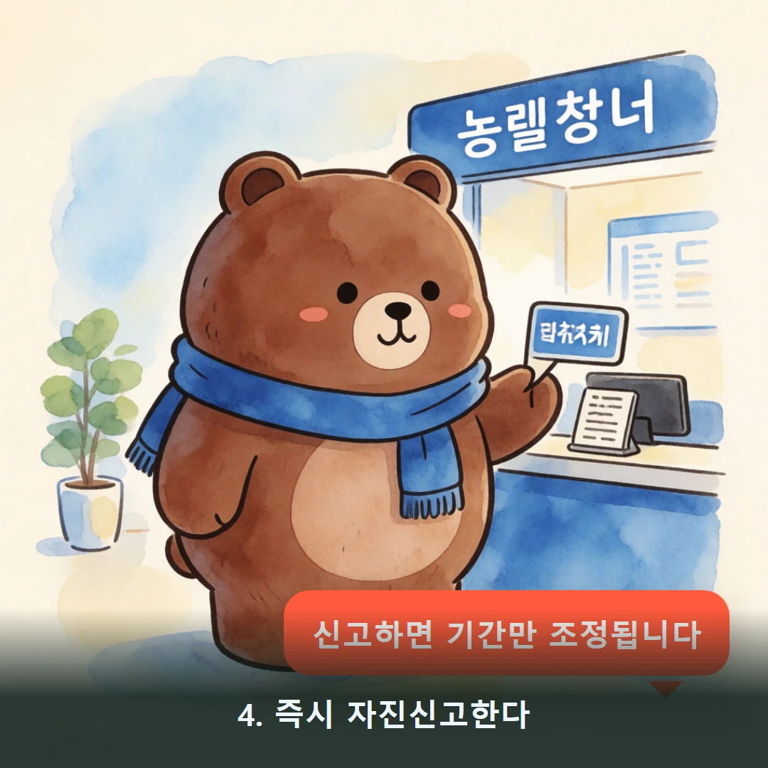 웹툰 4컷 — 4. 즉시 자진신고한다 (신고하면 기간만 조정됩니다)