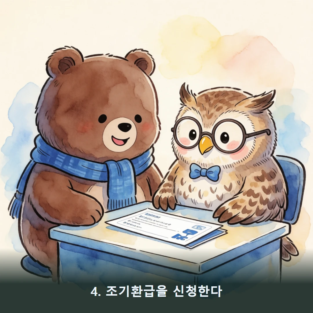웹툰 4컷 — 4. 조기환급을 신청한다